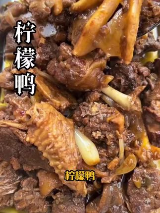 柠檬鸭,给粉丝交的功课,夏天来个酸爽的柠檬鸭也是不错的选择#菜 #家常菜 # 我的厨房曰记 #柠檬鸭