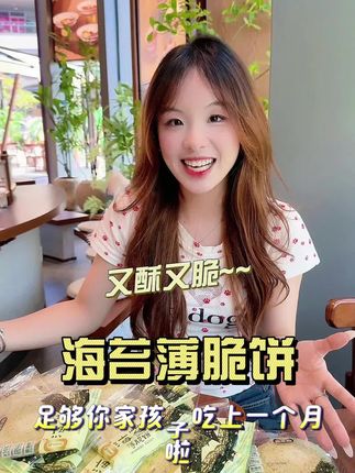 麦乐森的海苔薄脆饼简直太好吃了!便宜实惠还营养,真的停不下来!