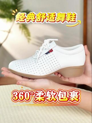 跳舞白色软底鞋透气舞蹈鞋健身舞新款广场舞交谊舞健美操跳操防滑