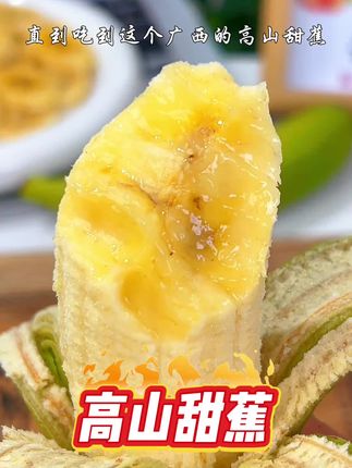 广西高山甜香蕉【净重5斤】新鲜水果香甜软糯芭蕉批发应季水果包邮