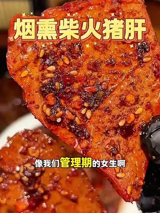 【柴火猪肝】湖南平江特产先卤后熏无腥味香辣猪肝下酒菜开袋即食