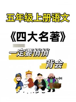 四大名著会从小学一直考到高中,这些常考的知识点这本四大名著都整理好了,准备起来读一读记一记#四大名著#知识点总结