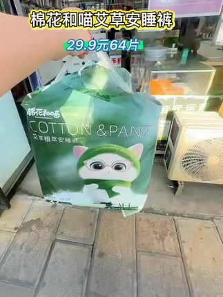 棉花和喵艾草安睡裤,艾草植萃+云感棉柔,安心熟睡一整夜。  #棉花和喵艾草安睡裤 #安心熟睡神器 #经期好物 #艾草养护