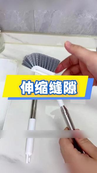 家居赛道文案素材 - 可伸缩清洁小缝隙刷,这个小刷子确实不错,打扫卫生用它轻松搞定 #伸缩清洁刷 #家居好物 #实用分享 #缝隙刷 451289 - 念园甄选好物作品