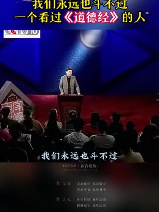 为什么说2025年一定要读道德经?因为它的智慧才是在困境之中能为你指明方向得明灯#道德经#国学智慧