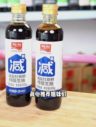 加加给家人的爱,29年匠心酿造只为一瓶好酱油#生抽#老抽#酱油#调味品#家用#家庭