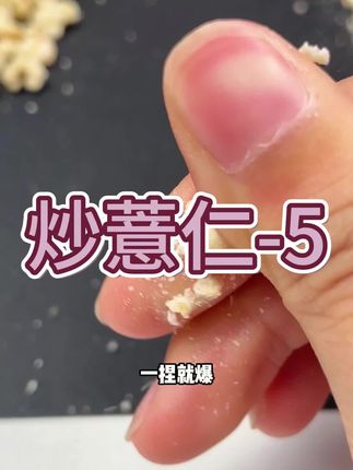 少吃大鱼大肉 多吃鲜嫩爽脆又营养的#柴火炒薏仁