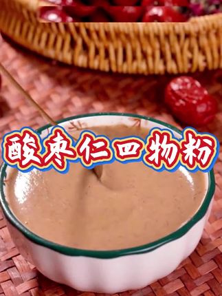 一夜到天亮,记住这杯酸枣仁四物粉!#酸枣仁四物粉#酸枣仁
