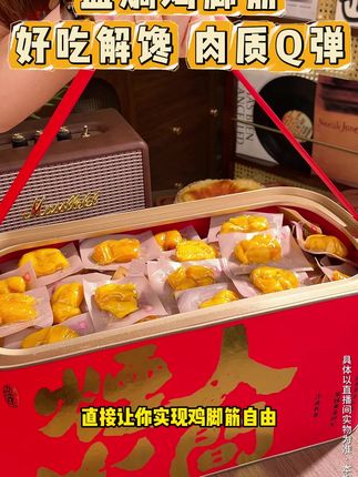 根本忍不了一点!不是我控制不住! 刷剧的时候来点这个嘎嘣脆的盐焗鸡脚筋真的太上头了#追剧小零食 #开袋即食