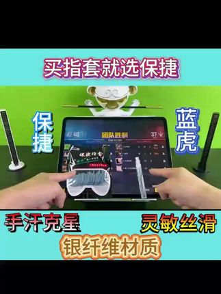 【保捷电竞指套】铁牛银纤维薄款透气吸汗防滑灵敏吃鸡手游游戏指套