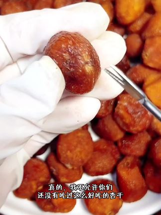新疆四团伊梨吊干杏,500g*2袋包邮,产地直发