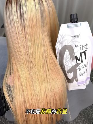 理发店专用竹纤维免夹蛋白矫正