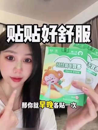 终于有可以贴的#苍耳子 鼻贴了,家里有娃的一定要备上,省心又方便!#宝妈推荐