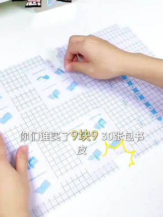 防水自粘包书皮