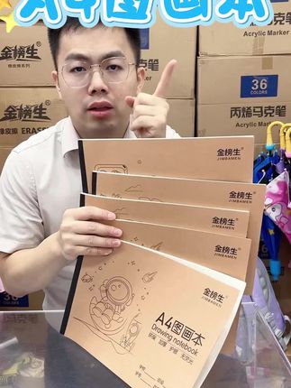 金榜生加厚A4图画本 赶紧去给孩子抢这个A4加厚图画本,涂涂画画离不了,关键还护眼 #图画本 #儿童绘画