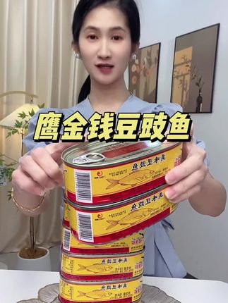 鹰金钱豆豉鱼#豆豉鱼 #鹰金钱 #好吃便宜 ##鹰金钱豆豉鲮鱼 #便宜实惠又好吃