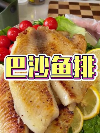 孩子的营养很重要,鱼的蛋白质很高,你就做这个一根刺也没有的#鱼排 #鲜嫩多汁 鲜香美味!