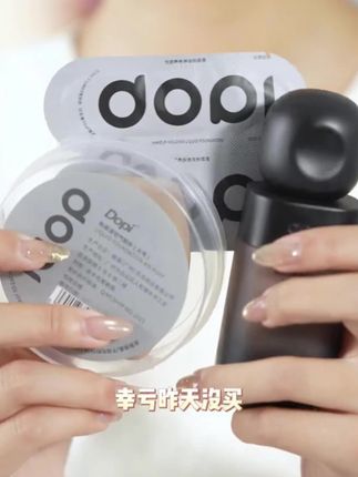 很久没用到这么惊艳的气垫产品了!#购物分享 #粉底液 #DOPI# #底妆 #化妆#美妆