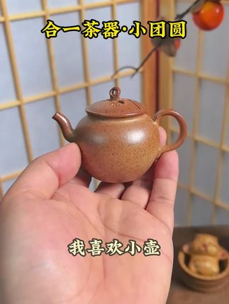 柴烧小团圆