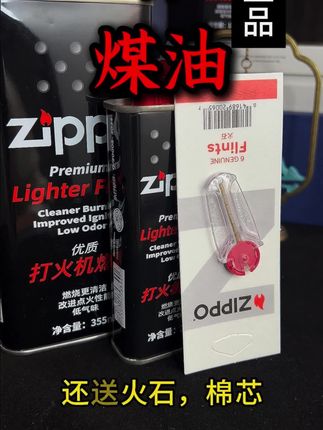 收藏级Zippo怕坏?专用保养煤油,视频教你怎么用!