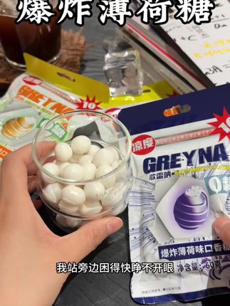 除了老师点名,能让我上课立马清醒的也只有这款歌雷呐死神口香糖了!