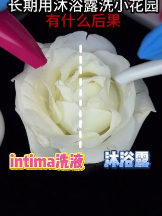 女生更要懂得爱护自己,私密清洁可不能马虎!#intima#私密洗液#提升幸福感好物#女生护理液