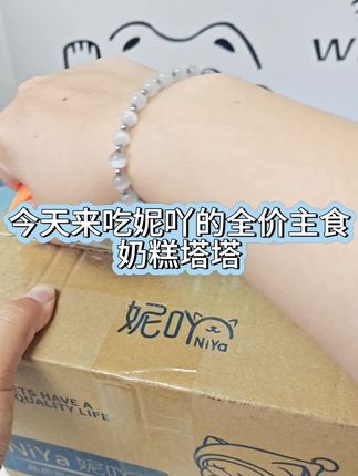 NiYa妮吖{奶糕塔塔}纯肉不加骨头,添加牛初乳,添加血浆蛋白,厚肉绵密质地,口口丝滑香浓,享受大口吃肉的快乐