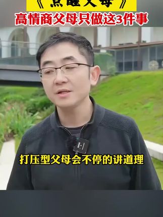 拒绝控制型养育,聪明的家长只做这件事#家长必读#好书分享#亲子教育