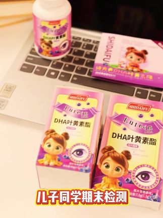 聪明的妈妈都在选三维11D立体式叶黄素,再不买就要错过今年的活动啦