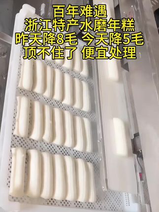 浙江特产软糯有嚼劲细腻粳米水磨年糕独立真空#美食 #水磨年糕 #糯叽叽美食 #好吃不贵经济实惠收起