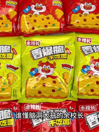 余校长沙嗲干脆面竟然送黄金!趁着有活动赶紧薅!