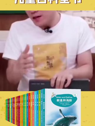 最近爆火的儿童绘本德国《来问我吧》一定要给3~12岁孩子买,激发孩子的好奇心!训练孩子的逻辑思维!