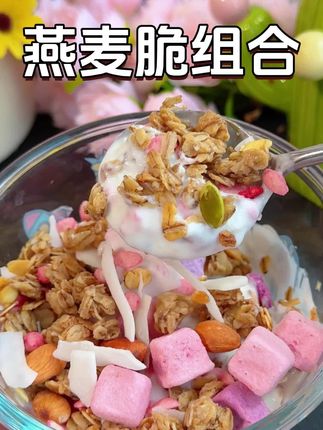 早餐晚餐下午茶不知道吃什么?一定要来试试这款坚果草莓水果燕麦片,燕麦脆,配件超级多#冲泡即食 #自律 #燕麦片 #无限回购的宝藏单品