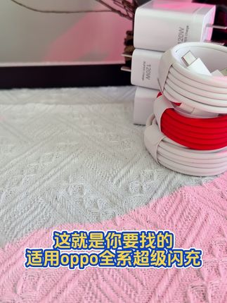 适用120瓦闪充OPPOReno12/11/10/9/8 Pr充电器oppo原封正品oppo120瓦兼容OPPO全系闪充快充