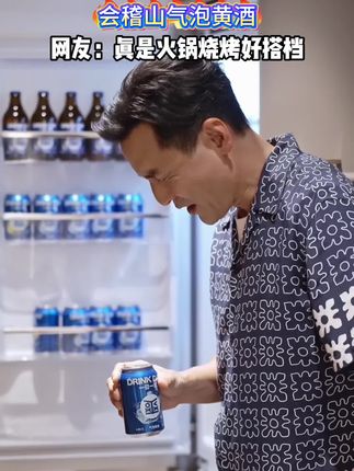 #会稽山气泡黄酒8度的高酒精度!清爽有劲,新品冲量一箱才这价,还不赶紧52/55