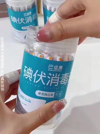 可以随身携带的碘伏消毒棉签,一家人用着很方便#碘伏棉签 #实用好物