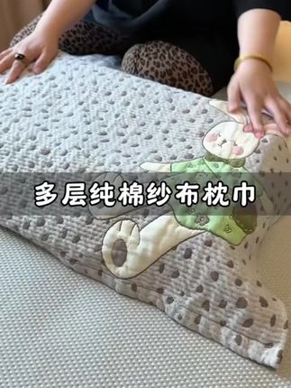 我妈说每家都应该铺上这款纱布枕巾, 用一次就爱上了 !#枕巾 #纯棉枕巾 #家纺床上用品
