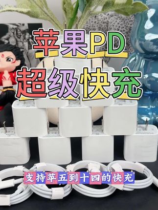 宝儿!#快充 #数据线 #充电器 一个账号领一次!太划算了!赶紧薅!#超便宜超划算 #爆款热卖中