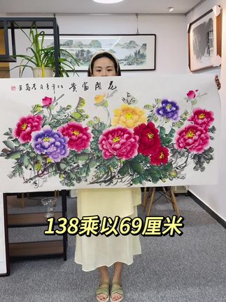 今年已过半 选一副四尺《花开富贵》横幅牡丹