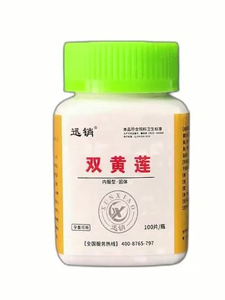 郝邵文推荐双黄莲兽用狗狗猫用的双黄莲100片/瓶#双黄莲 #狗狗双黄莲 #猫用双黄莲 #双黄莲片 #兽用双黄莲