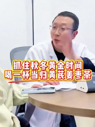 爱自己不分年龄,不管你是18岁,还是58岁,记好这杯#当归黄芪姜枣茶 ,早晚都可以喝~