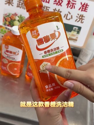 【幽穆果】果蔬清洗剂食品用去渍无残留果蔬洗洁精,居家必备