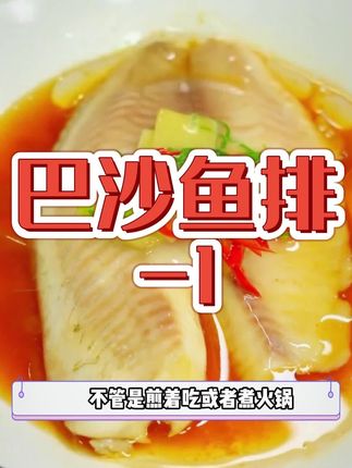 孩子的营养很重要,鱼的蛋白质很高,你就做这个一根刺也没有的#鱼排 #鲜嫩多汁 鲜香美味!