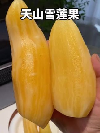 清润多汁,口感如雪梨般脆爽 剥开薄皮,果肉晶莹剔透,咬一口“ 清脆清甜又爽口~汁水还特别多~果肉细腻无渣,真的巨巨好吃!还是现挖现发的,真的可以安排和家人一起尝尝!品质特别好!#脆甜多汁 #应季水果 #强烈推荐 #雪莲果