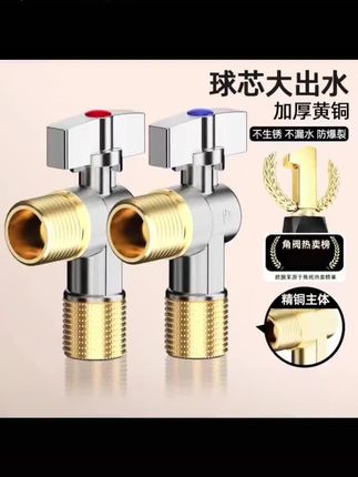 1#家装卫浴#三角阀#角阀