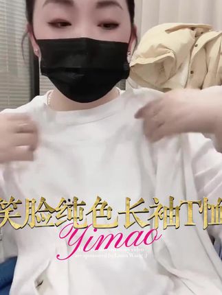 巨百搭好穿~笑脸长袖棉体恤宽松白体恤打底衫