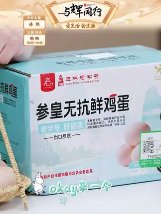 参皇鲜鸡蛋