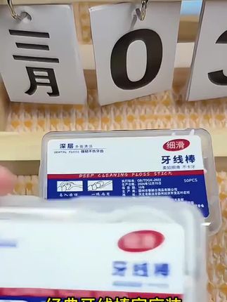 超细一次性牙线牙签牙清洁高弹力超细牙线家庭用深层清洁牙缝牙线