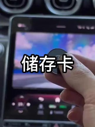 适用于奔驰GLC300/C260l迈巴赫S级E300/GLB车载行车记录仪储存u盘