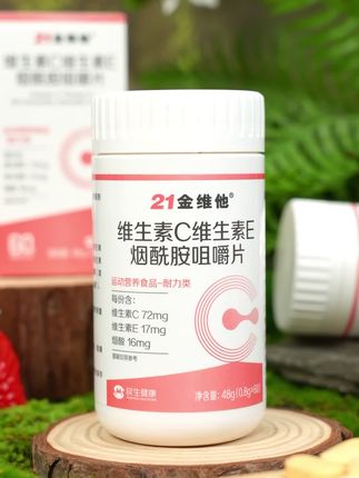 每天来两粒 维C维E烟酰胺,爱自己才是终身浪漫的开始。 #21金维他#自用分享#低价好物